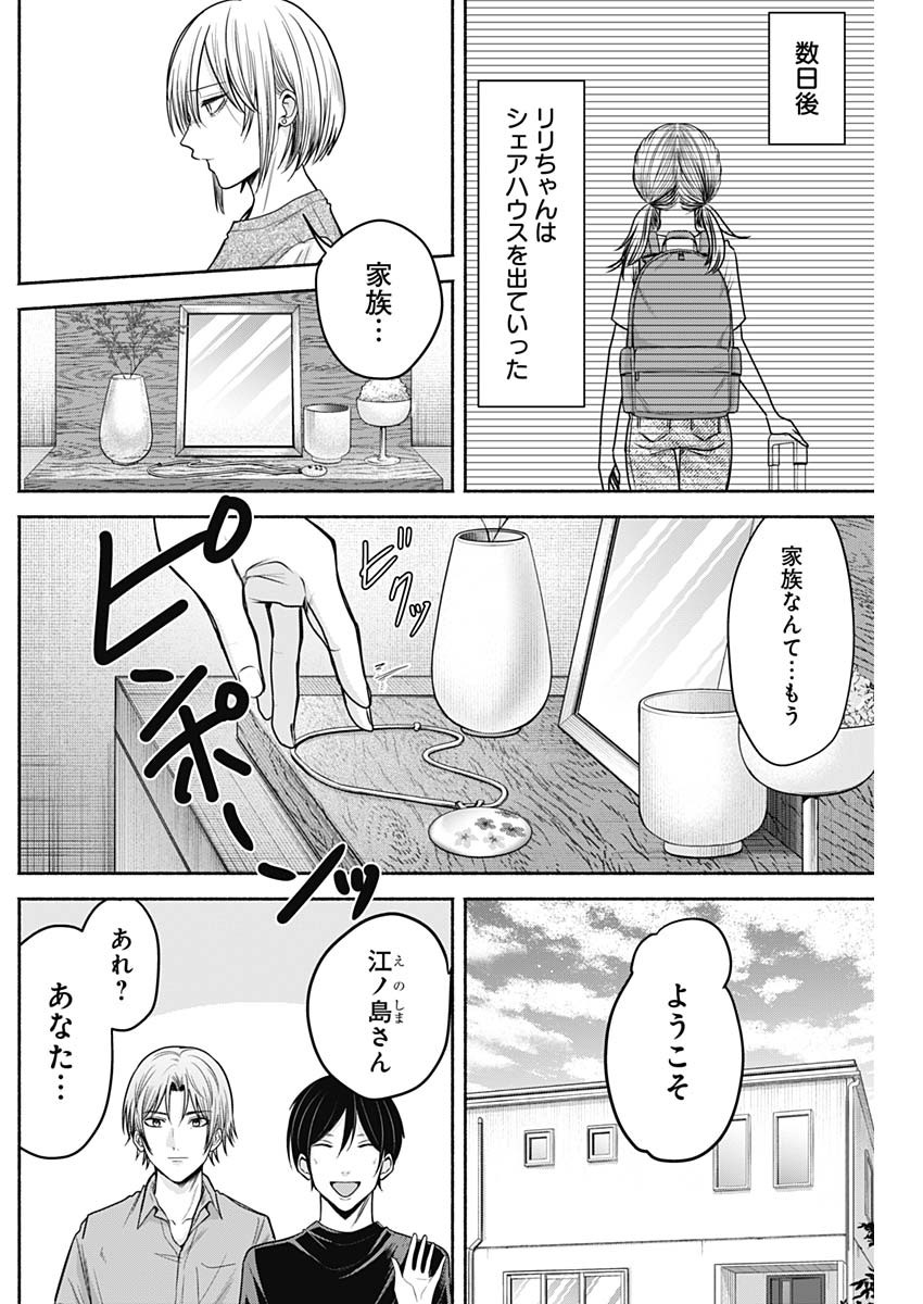 ハッピーマリオネット 第37話 - Page 16