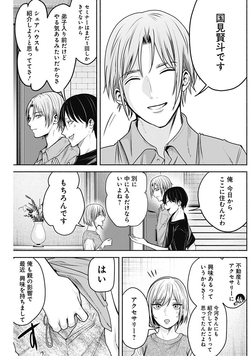 ハッピーマリオネット 第37話 - Page 17