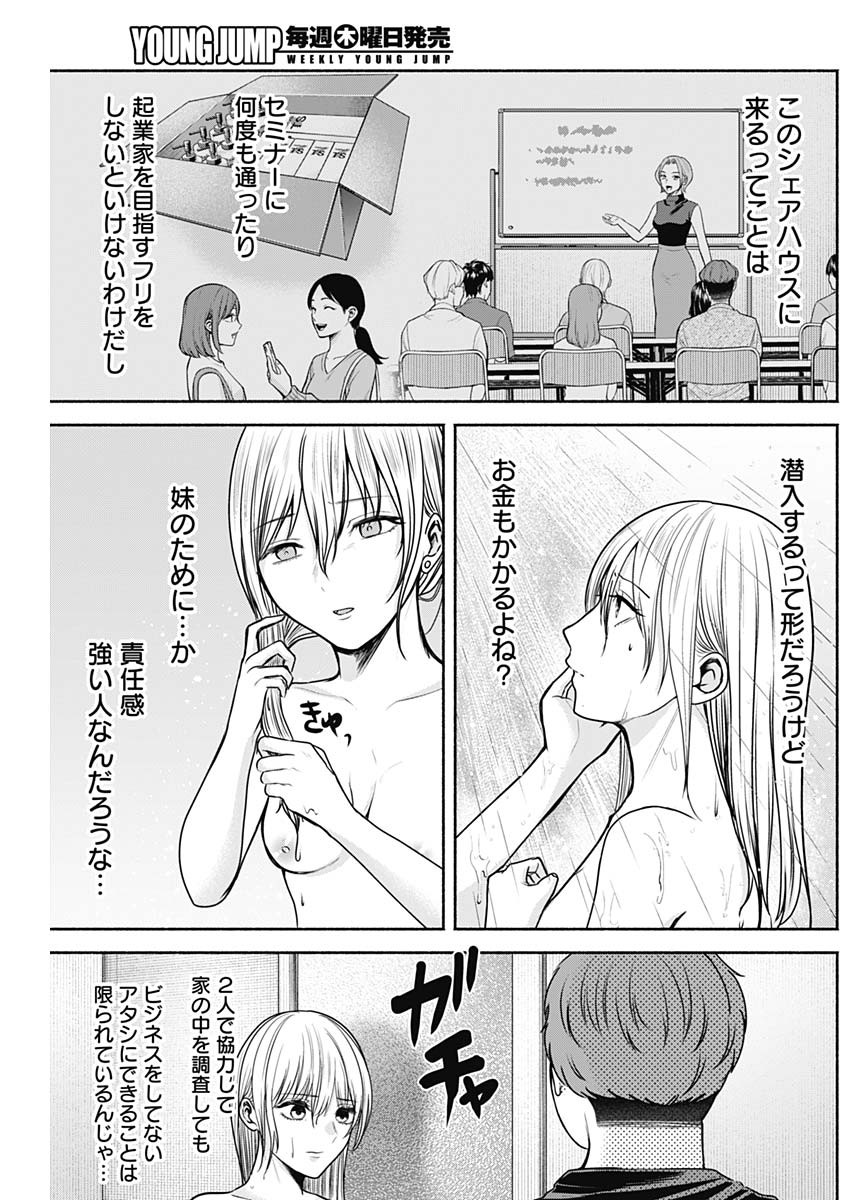 ハッピーマリオネット 第37話 - Page 3