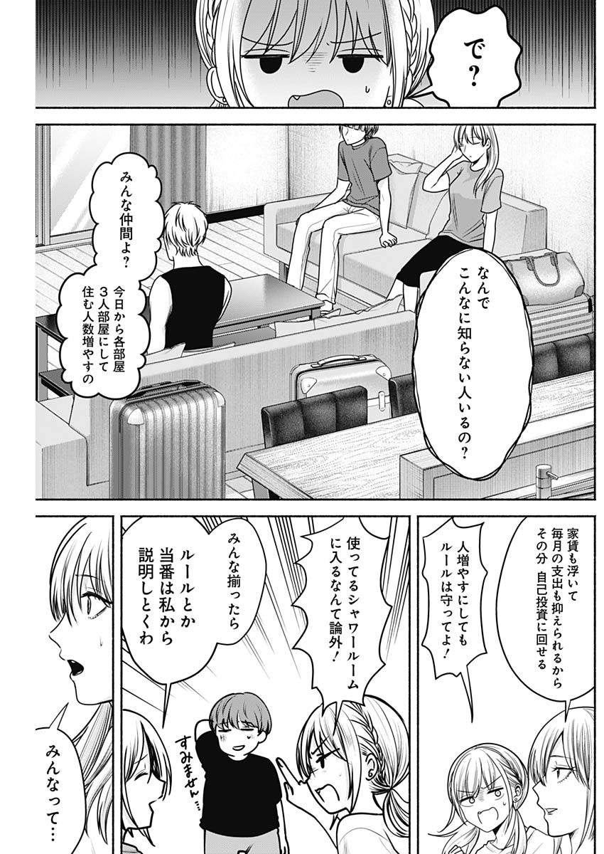 ハッピーマリオネット 第37話 - Page 5