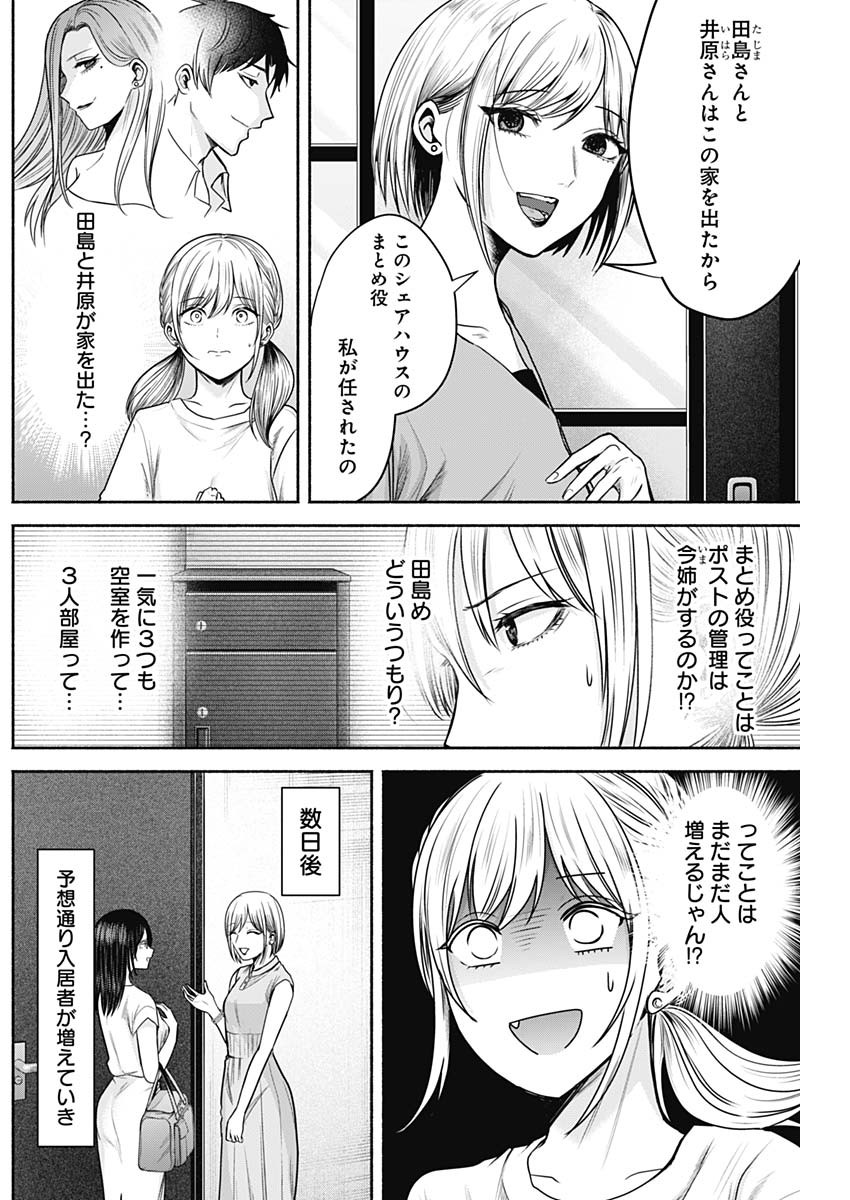 ハッピーマリオネット 第37話 - Page 6