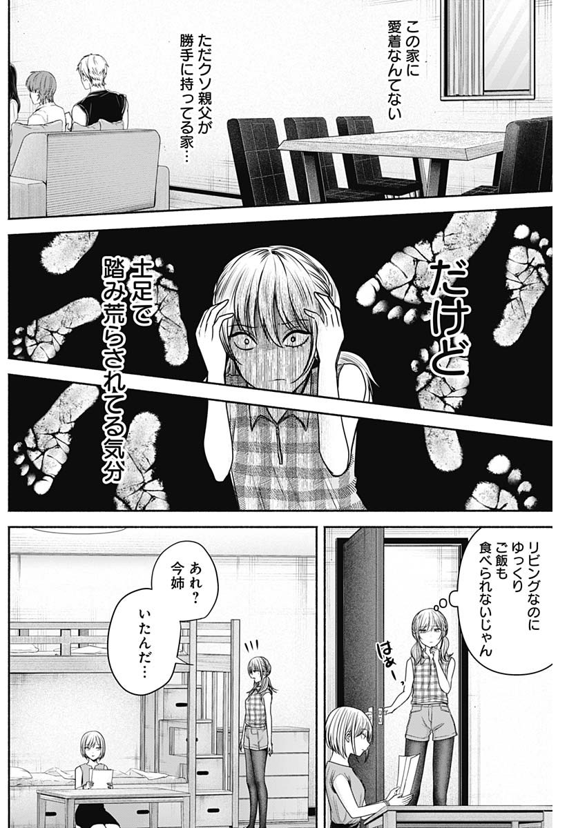 ハッピーマリオネット 第37話 - Page 8