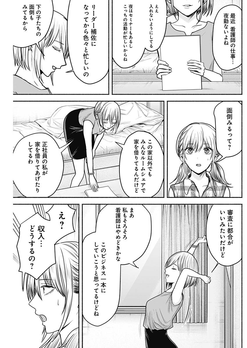 ハッピーマリオネット 第37話 - Page 9
