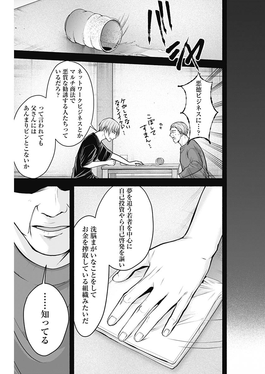 ハッピーマリオネット 第38話 - Page 11