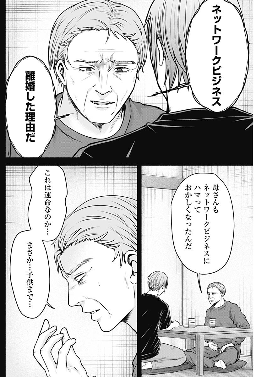 ハッピーマリオネット 第38話 - Page 12