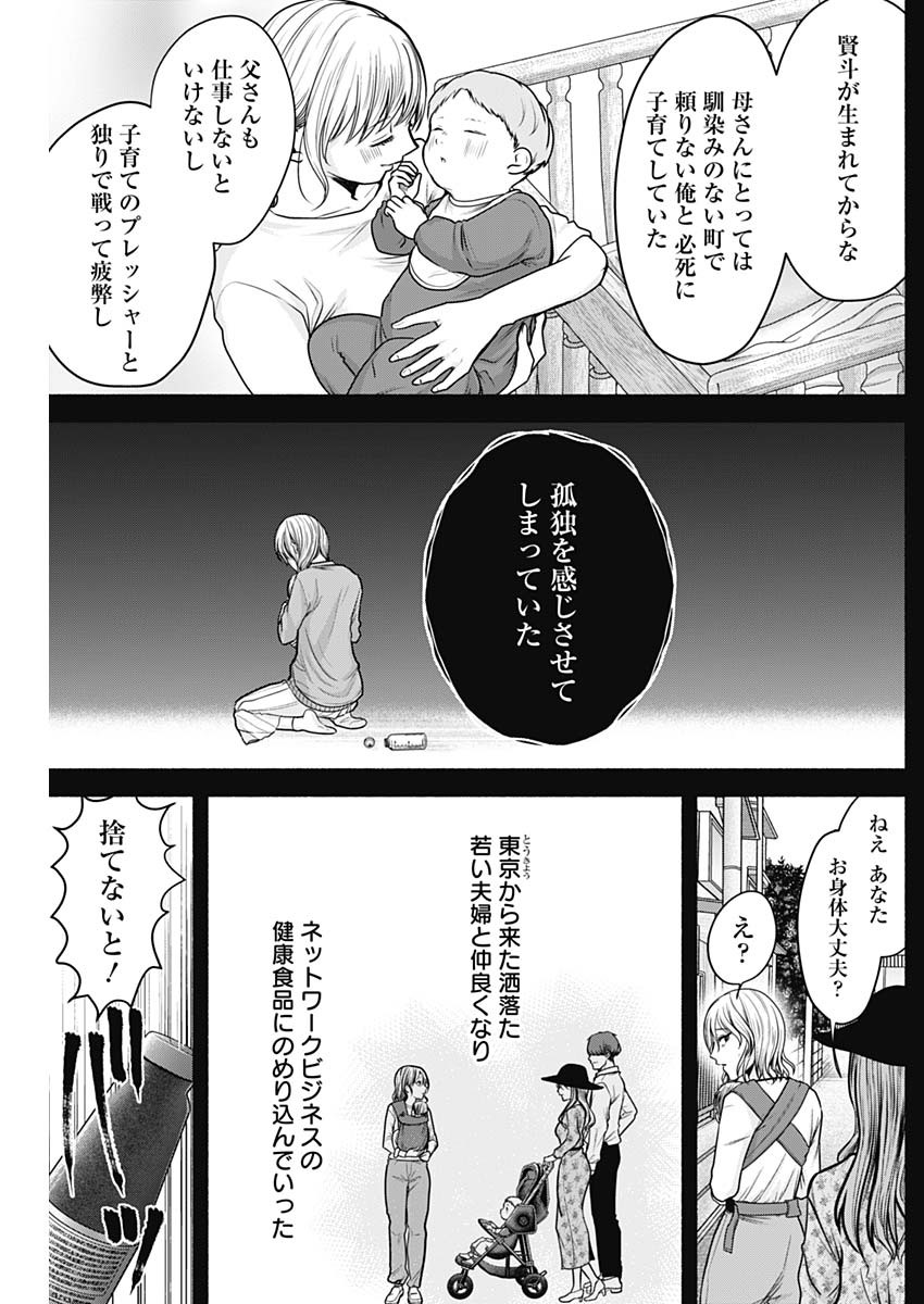 ハッピーマリオネット 第38話 - Page 13