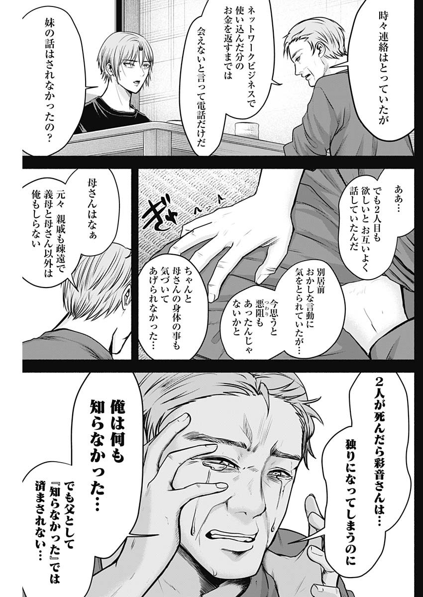 ハッピーマリオネット 第38話 - Page 15