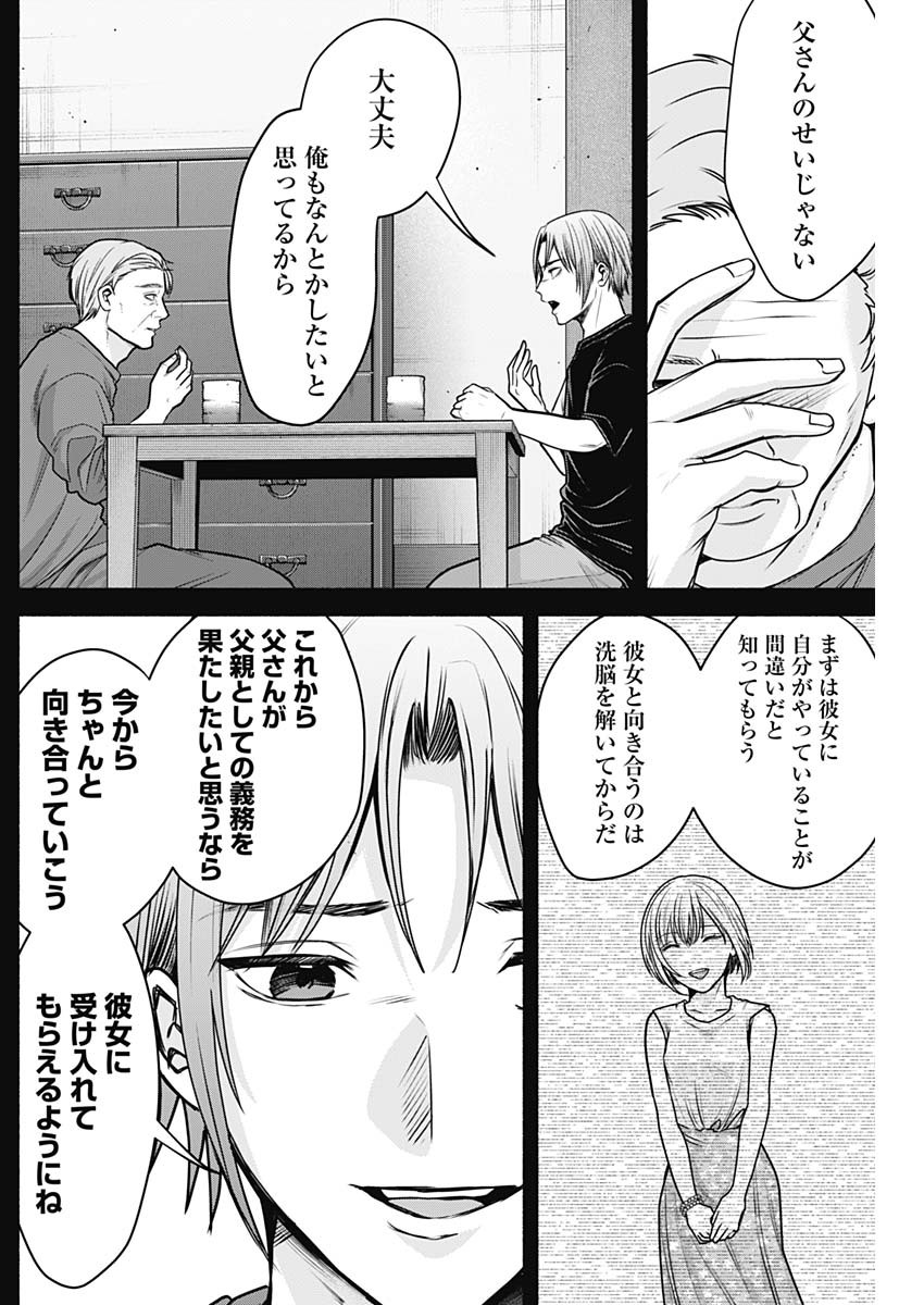 ハッピーマリオネット 第38話 - Page 16