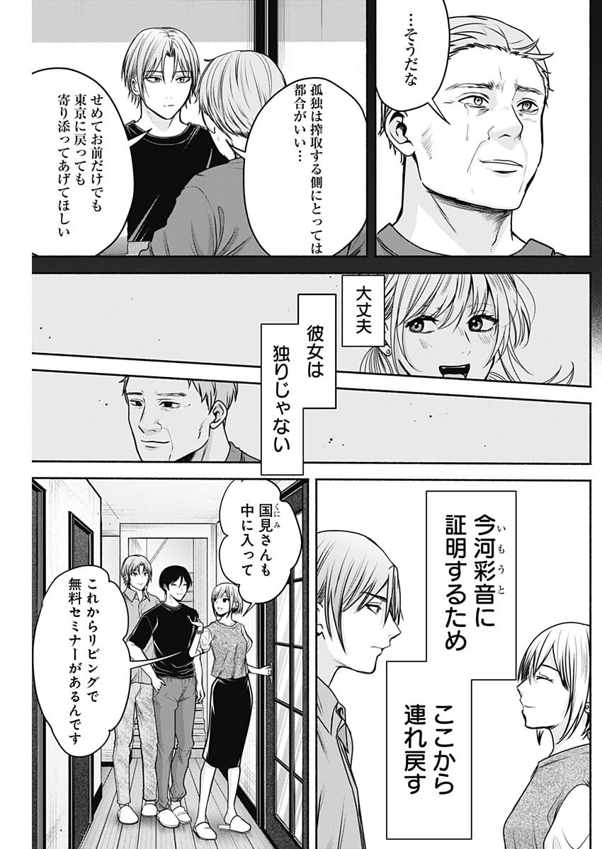 ハッピーマリオネット 第38話 - Page 17