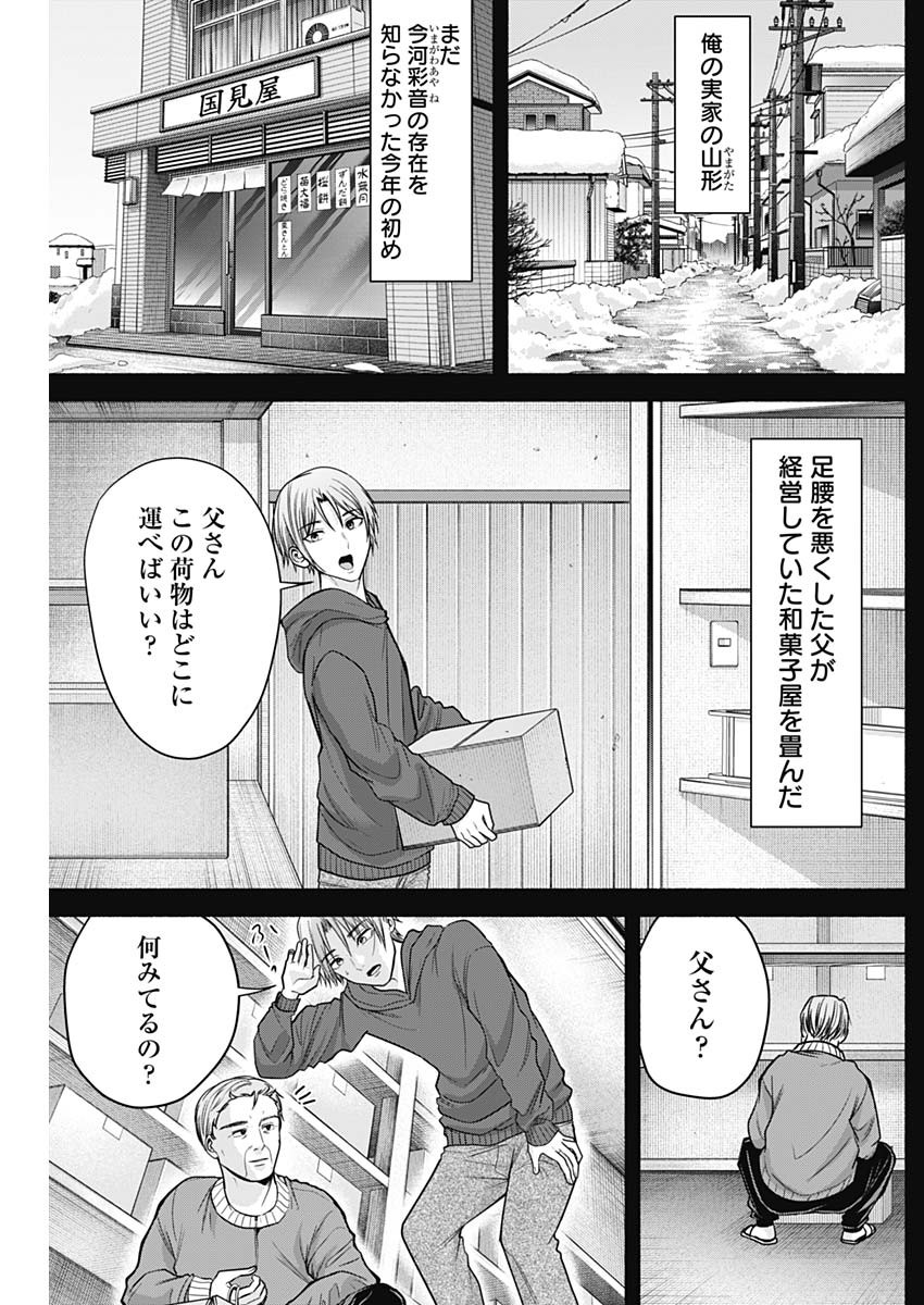 ハッピーマリオネット 第38話 - Page 3