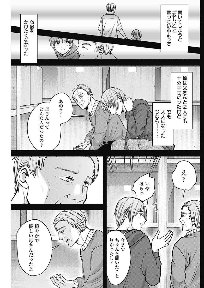 ハッピーマリオネット 第38話 - Page 5
