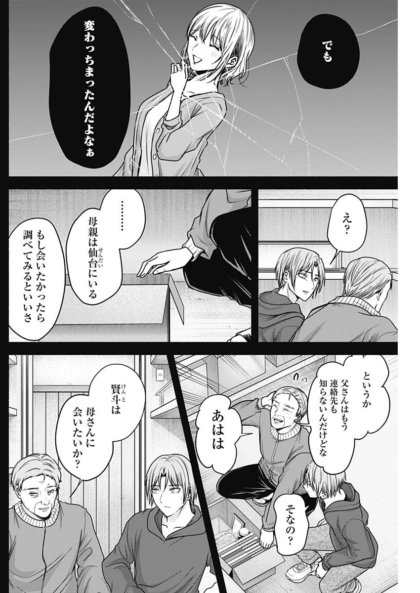 ハッピーマリオネット 第38話 - Page 6