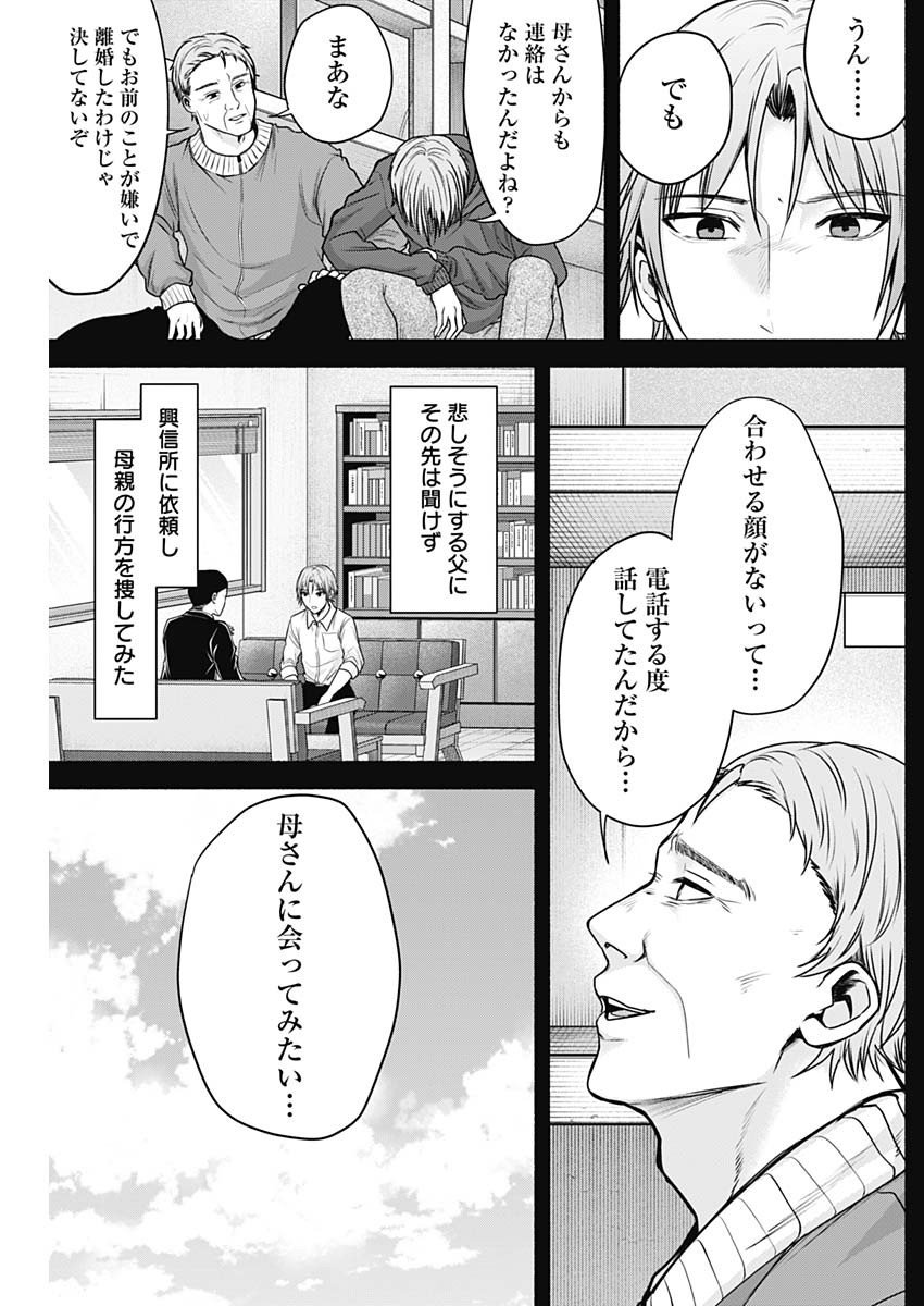 ハッピーマリオネット 第38話 - Page 7