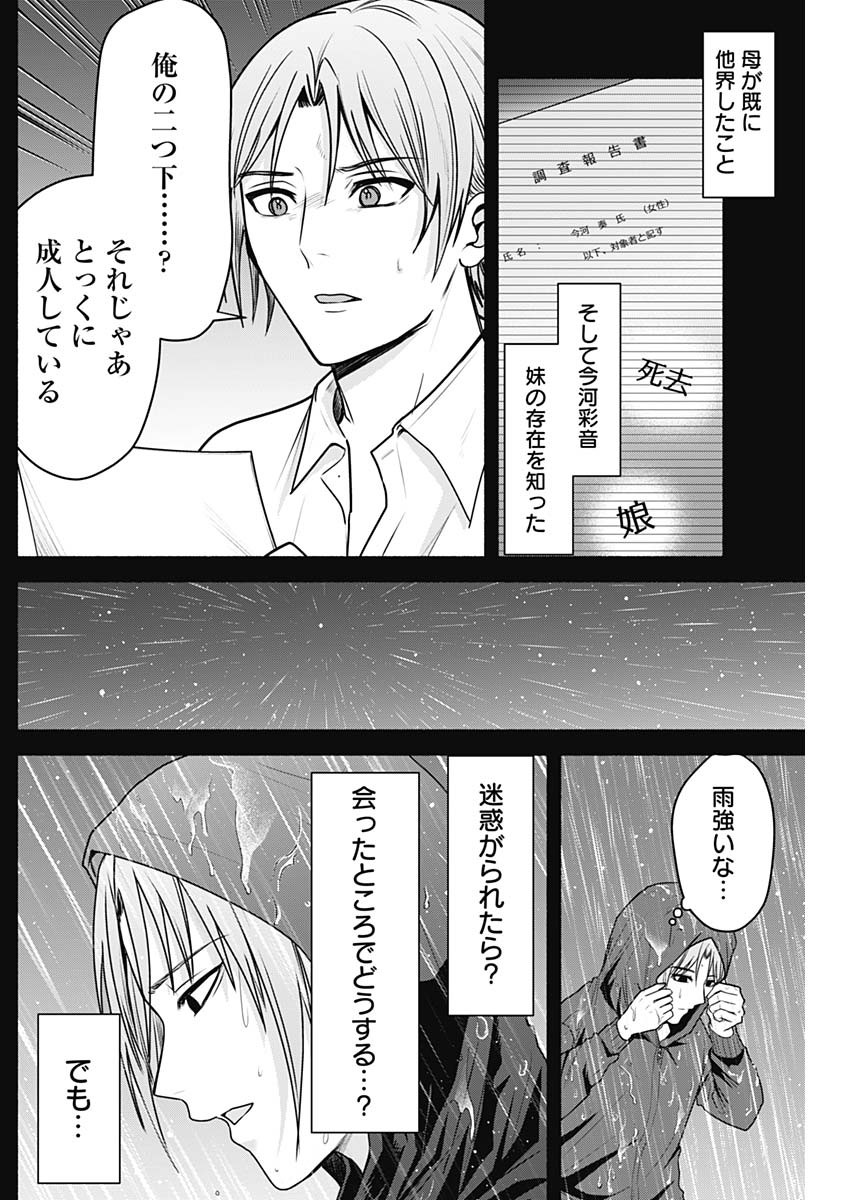 ハッピーマリオネット 第38話 - Page 8