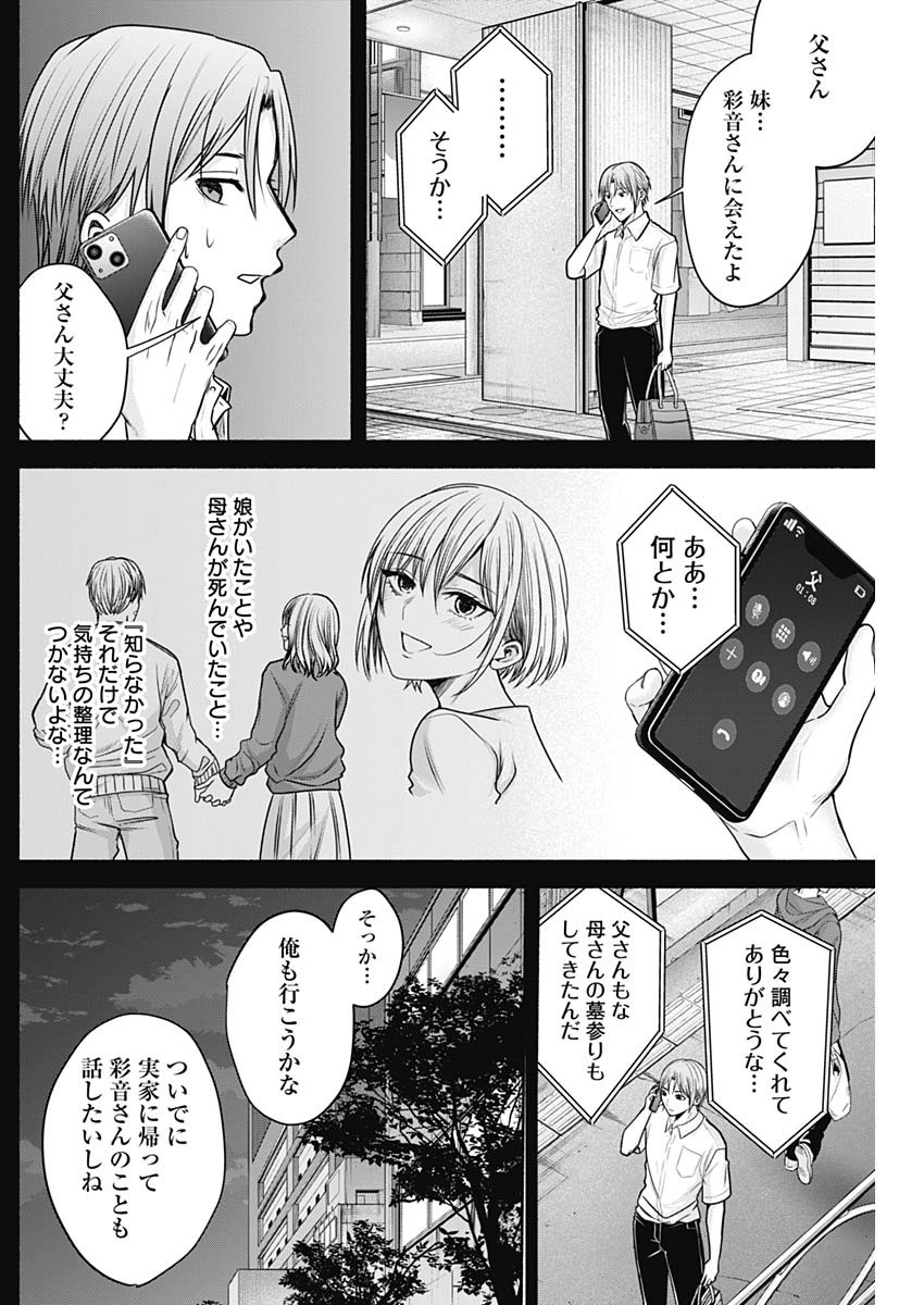 ハッピーマリオネット 第38話 - Page 10