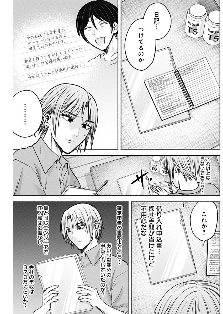 ハッピーマリオネット 第39話 - Page 11