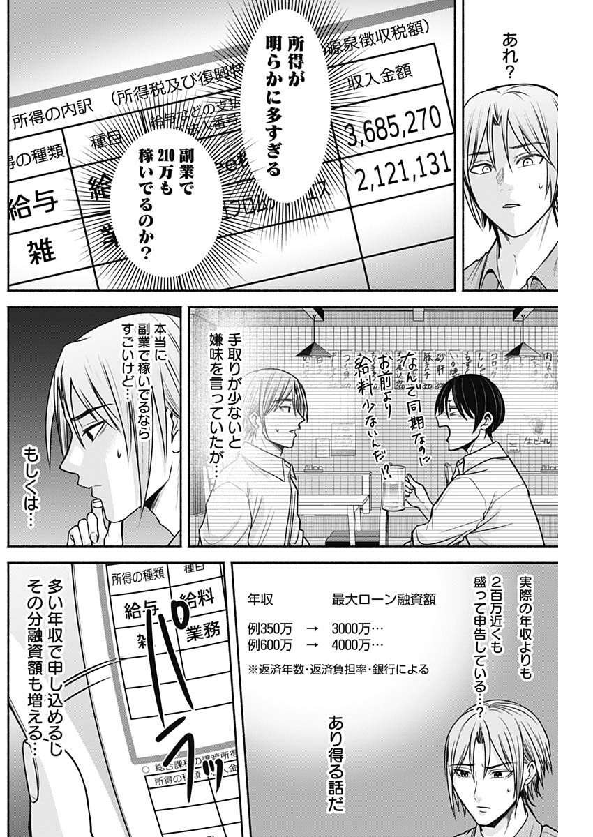 ハッピーマリオネット 第39話 - Page 12