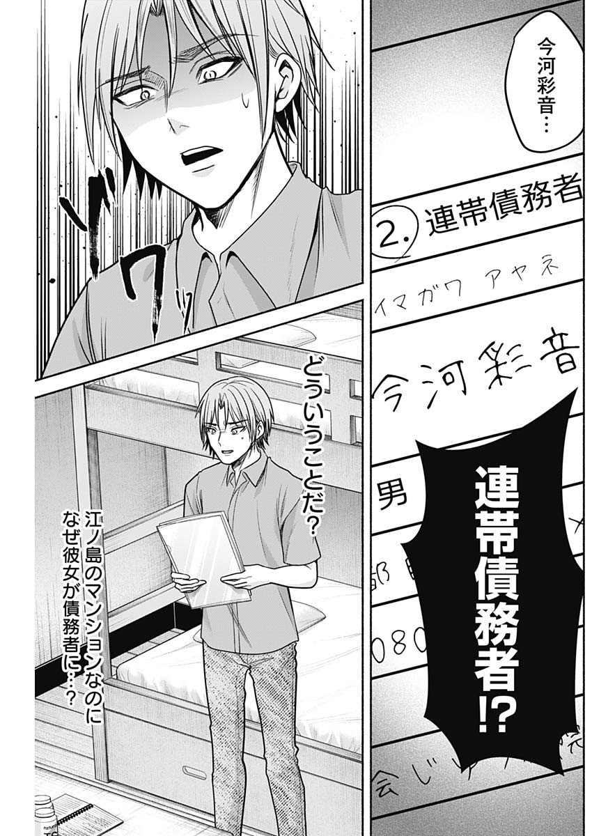 ハッピーマリオネット 第39話 - Page 13