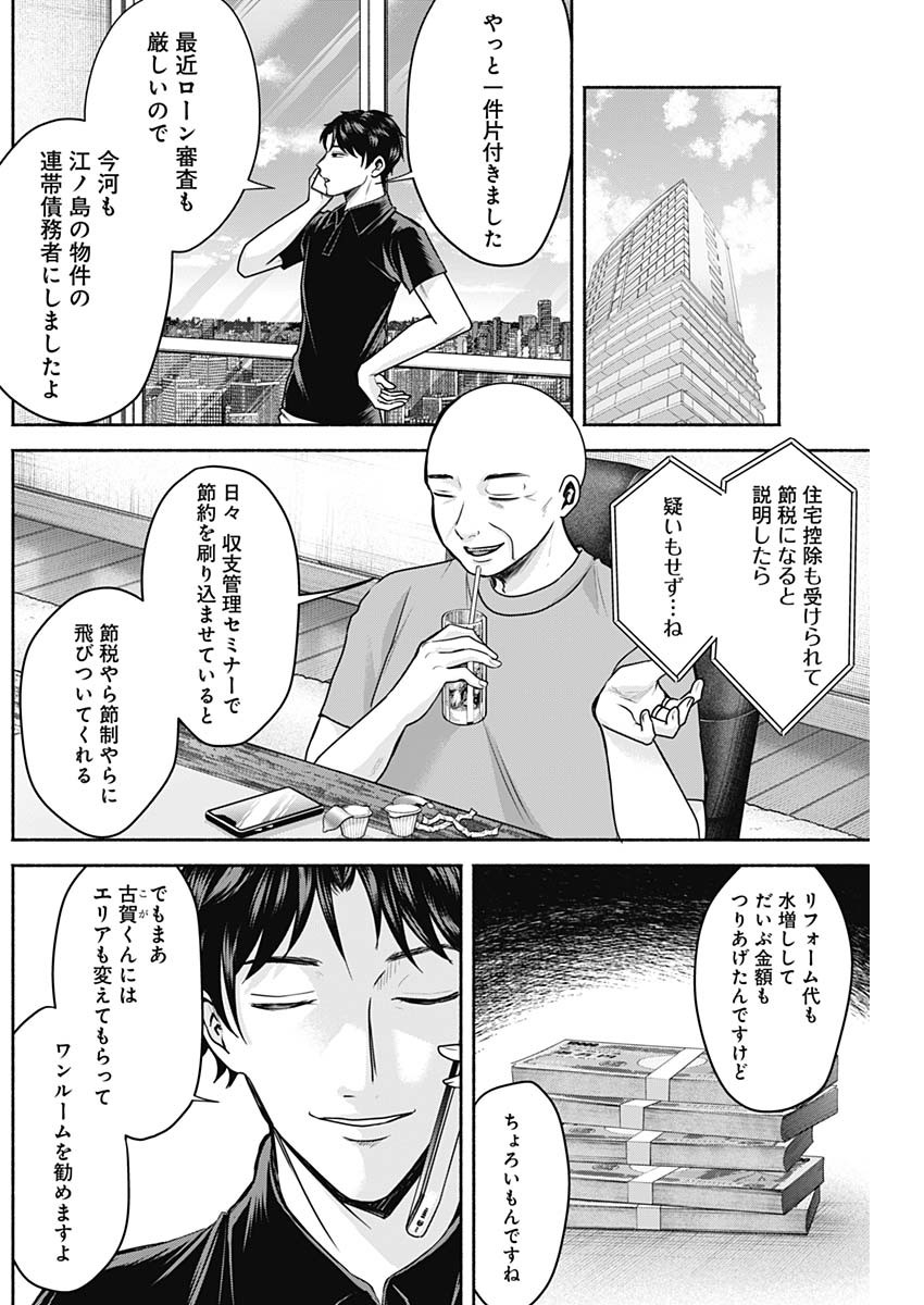 ハッピーマリオネット 第39話 - Page 14