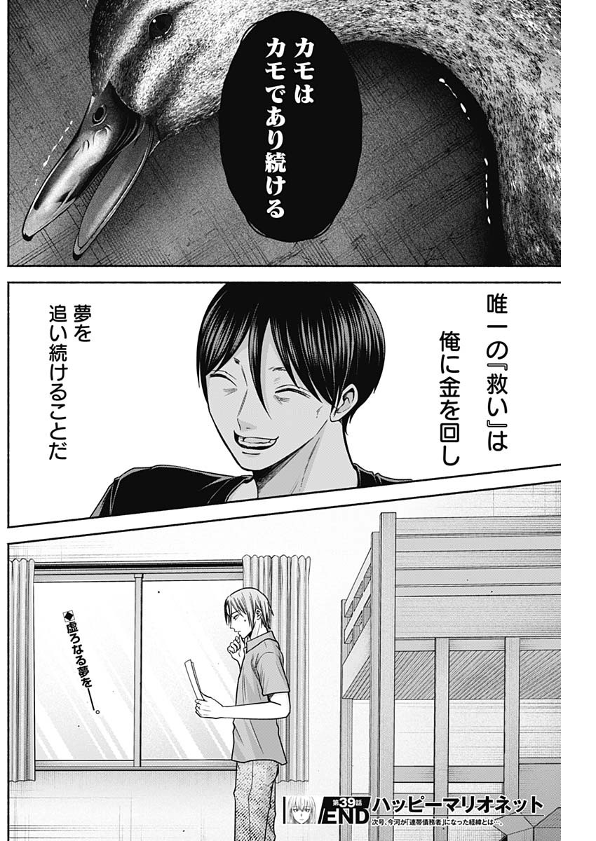 ハッピーマリオネット 第39話 - Page 18