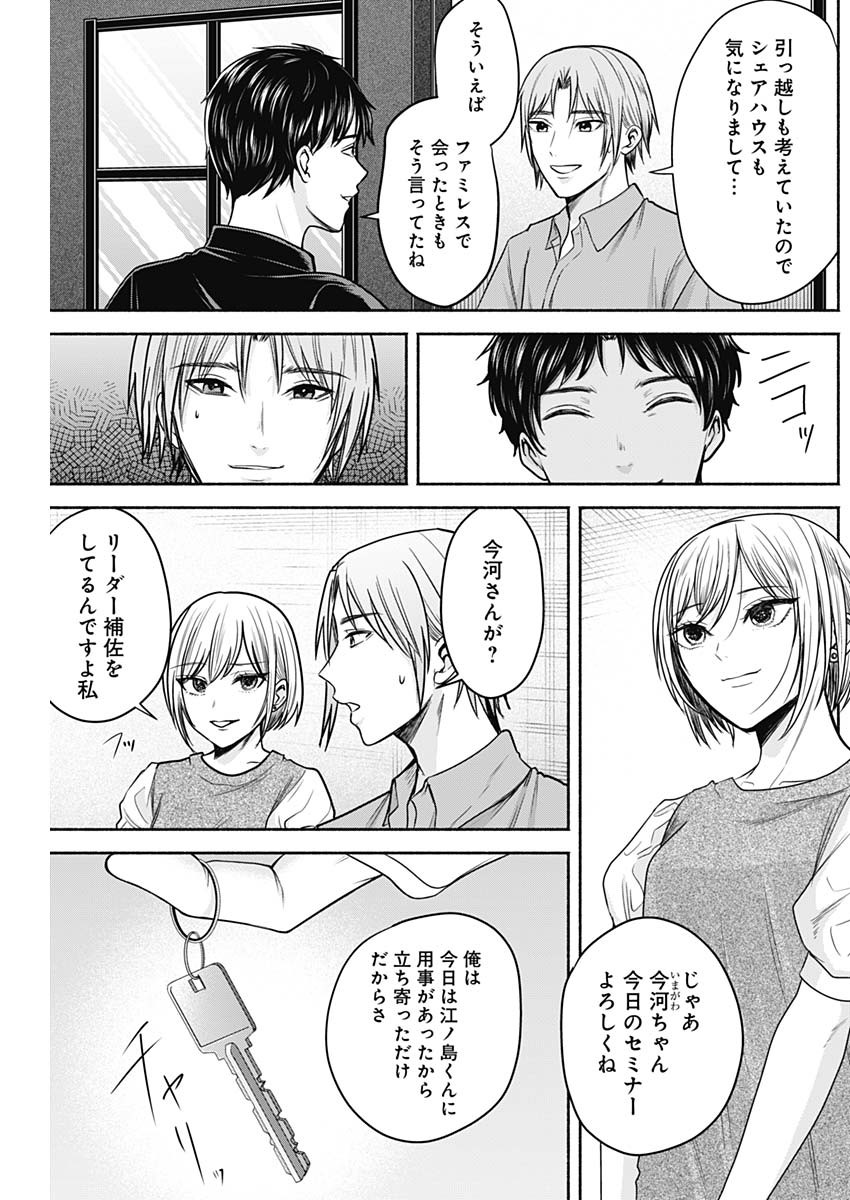 ハッピーマリオネット 第39話 - Page 3