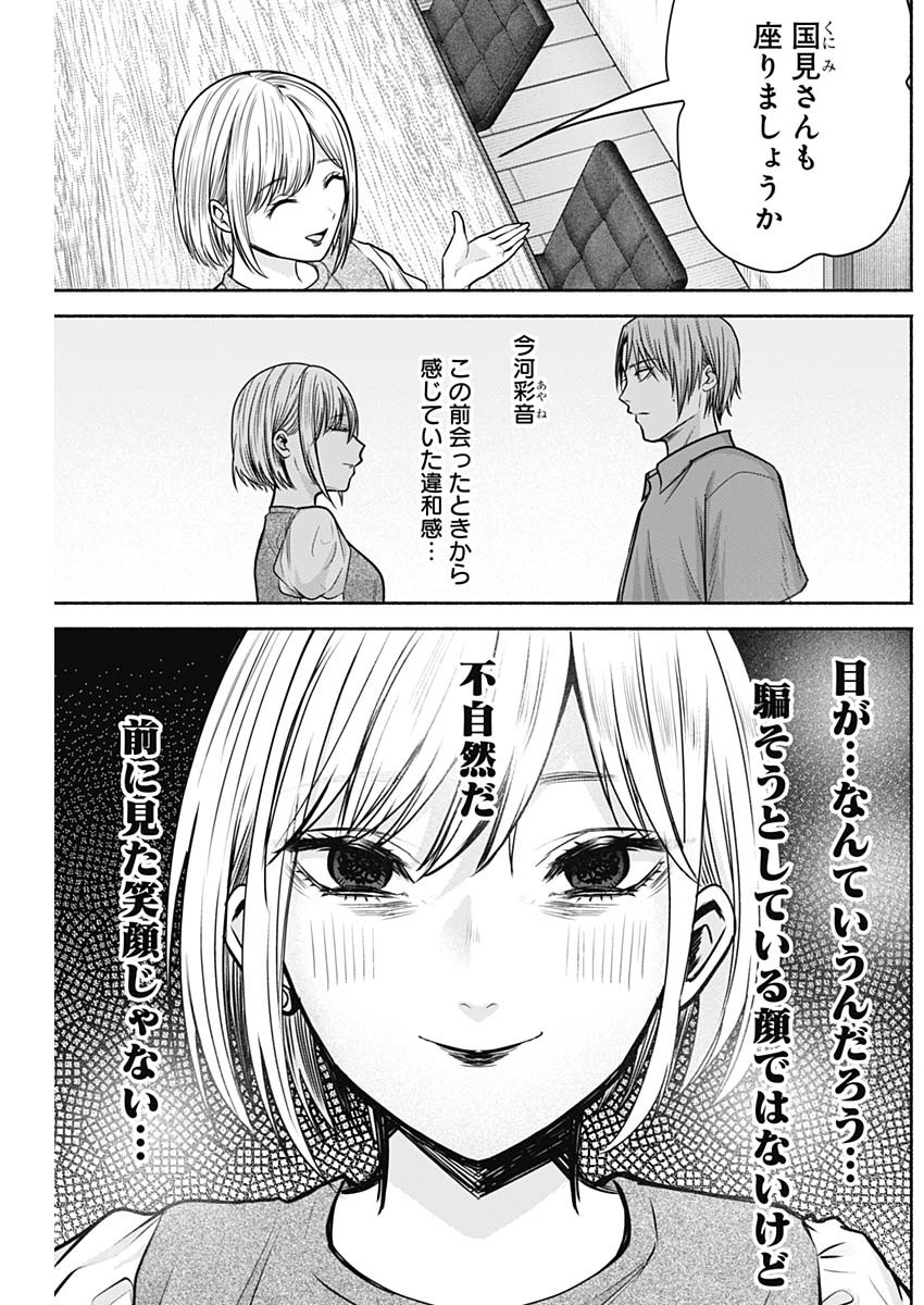 ハッピーマリオネット 第39話 - Page 5