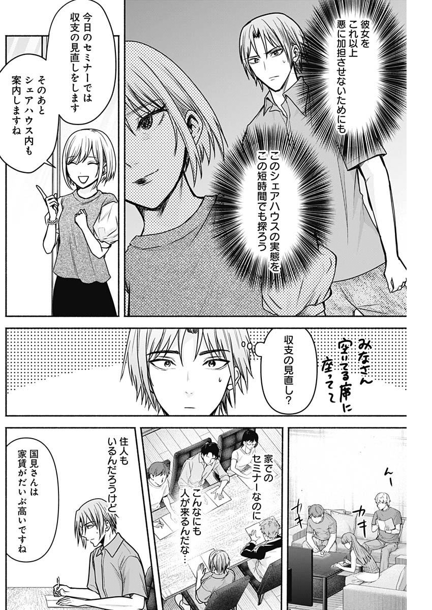 ハッピーマリオネット 第39話 - Page 6