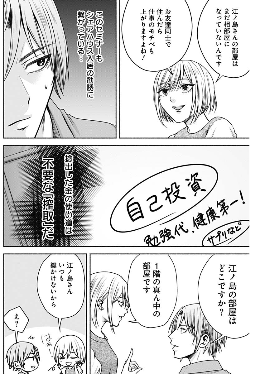 ハッピーマリオネット 第39話 - Page 8