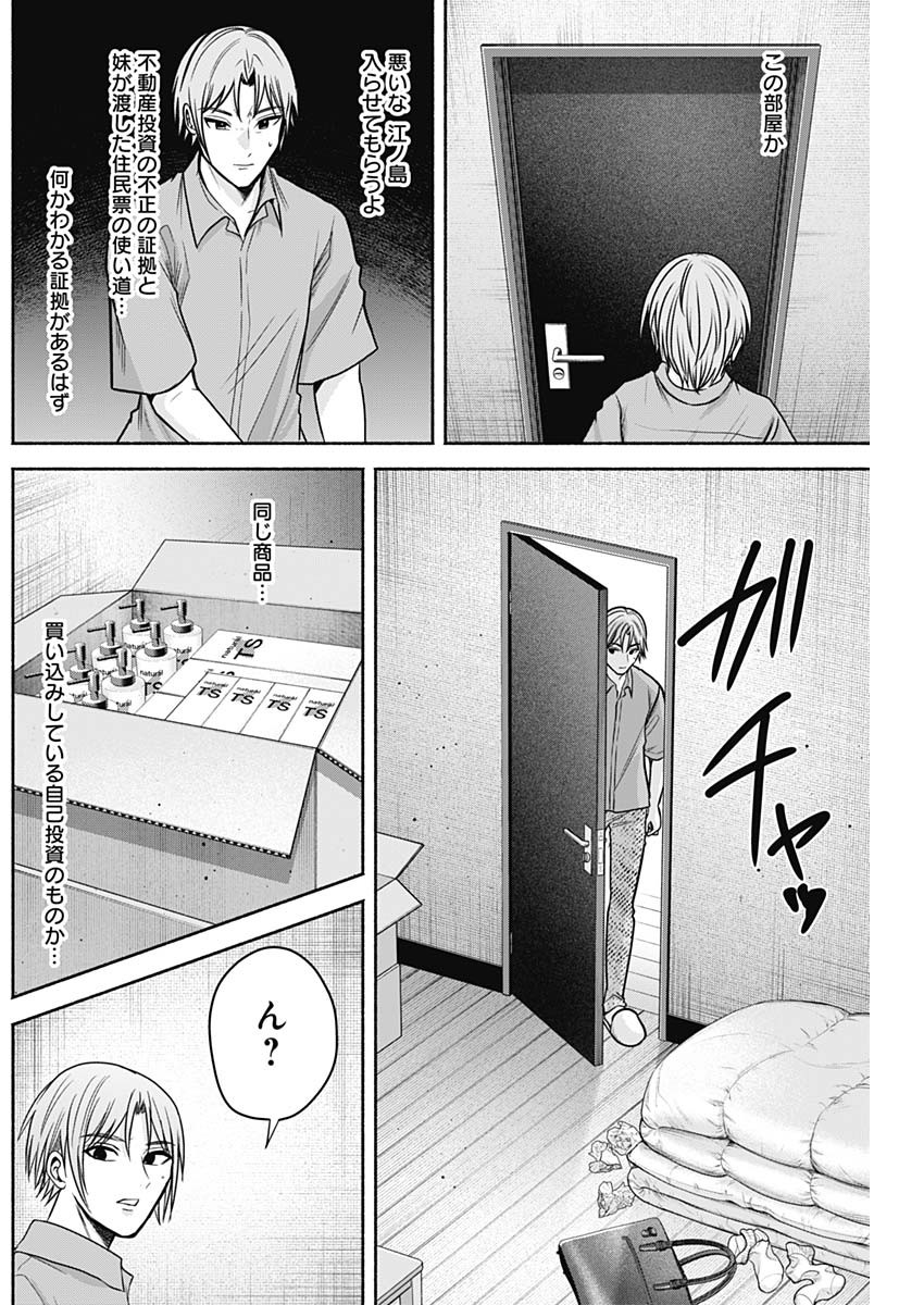 ハッピーマリオネット 第39話 - Page 10