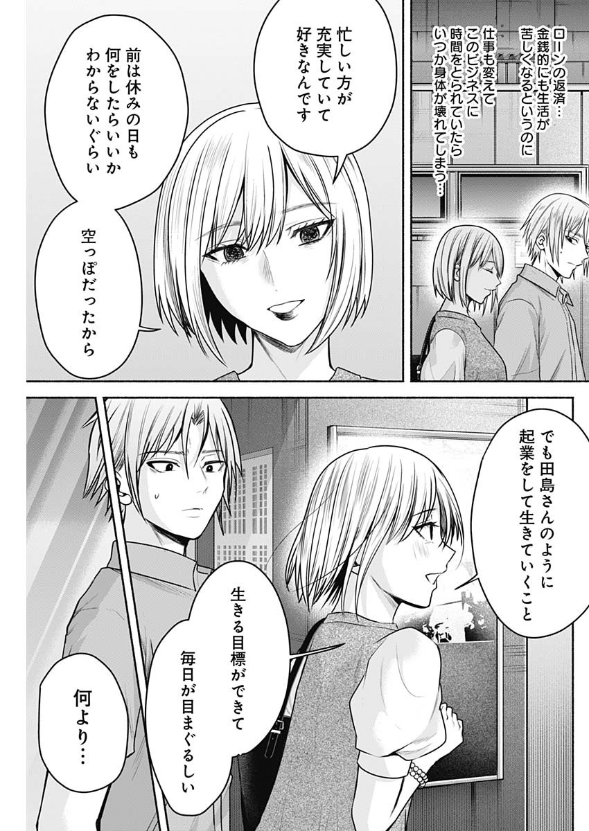 ハッピーマリオネット 第40話 - Page 11