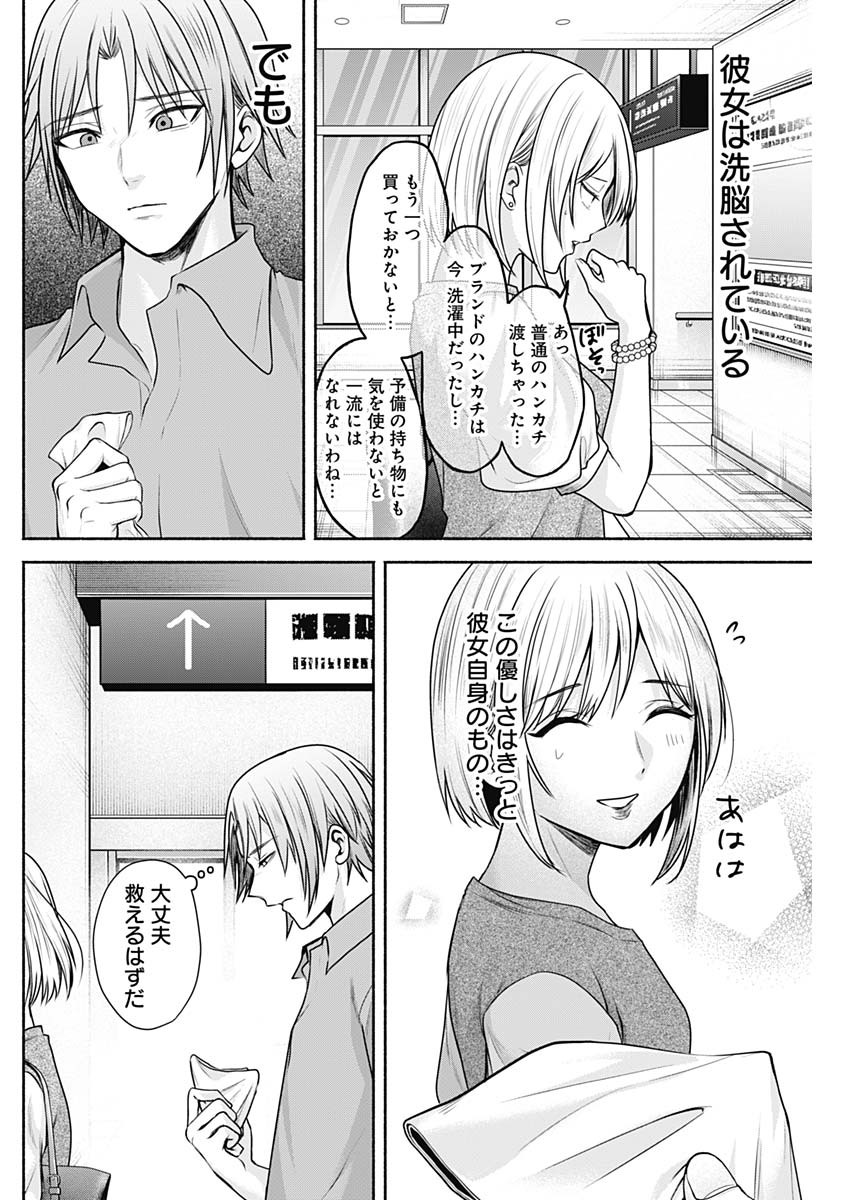 ハッピーマリオネット 第40話 - Page 16