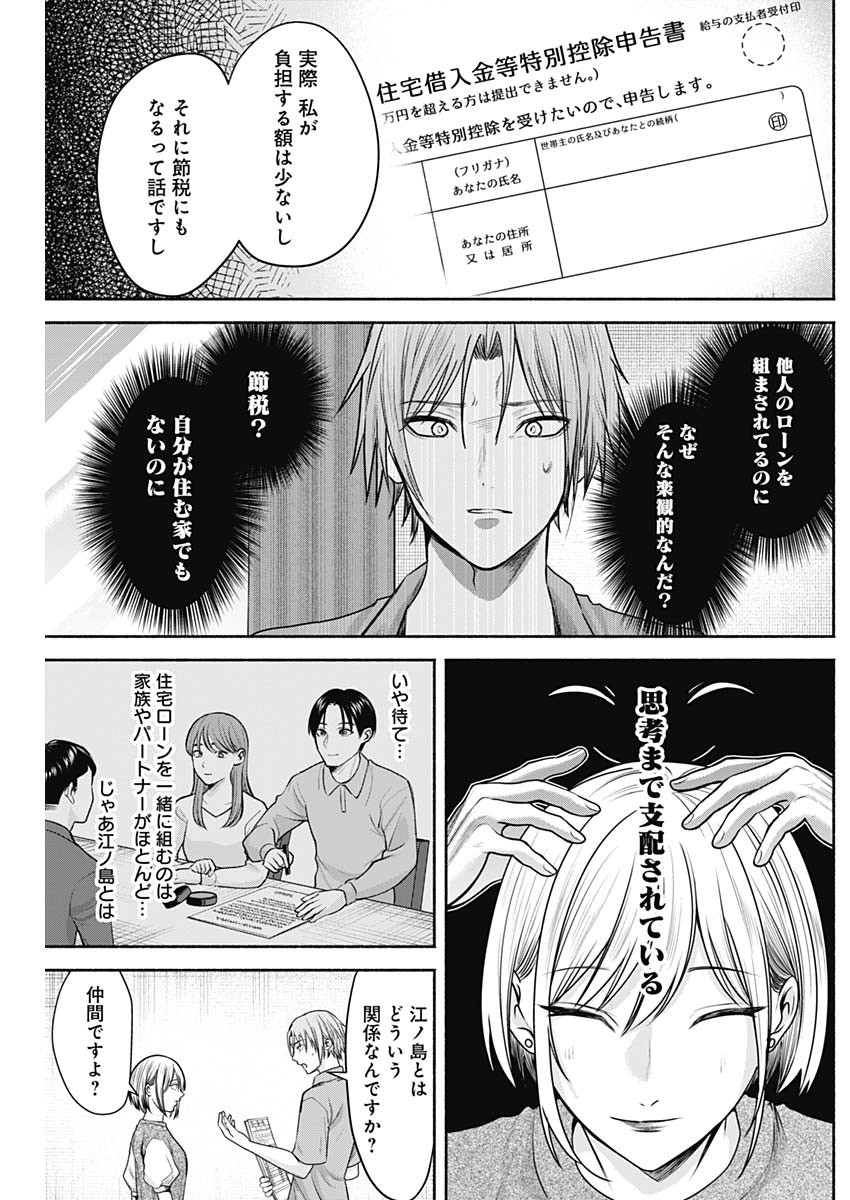 ハッピーマリオネット 第40話 - Page 5