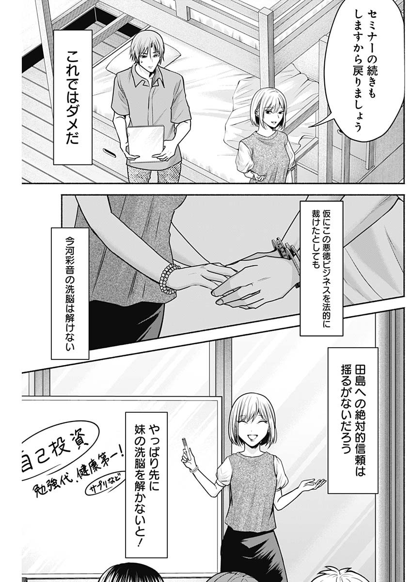 ハッピーマリオネット 第40話 - Page 7