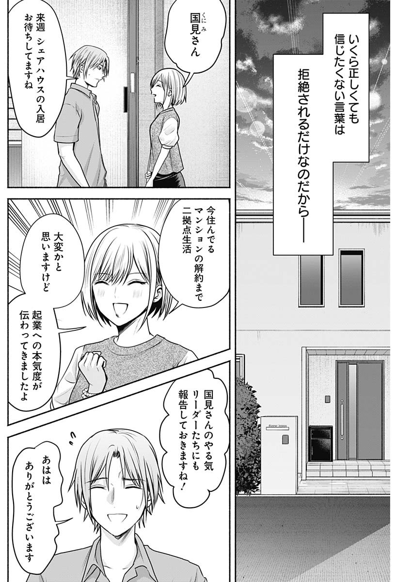 ハッピーマリオネット 第40話 - Page 8