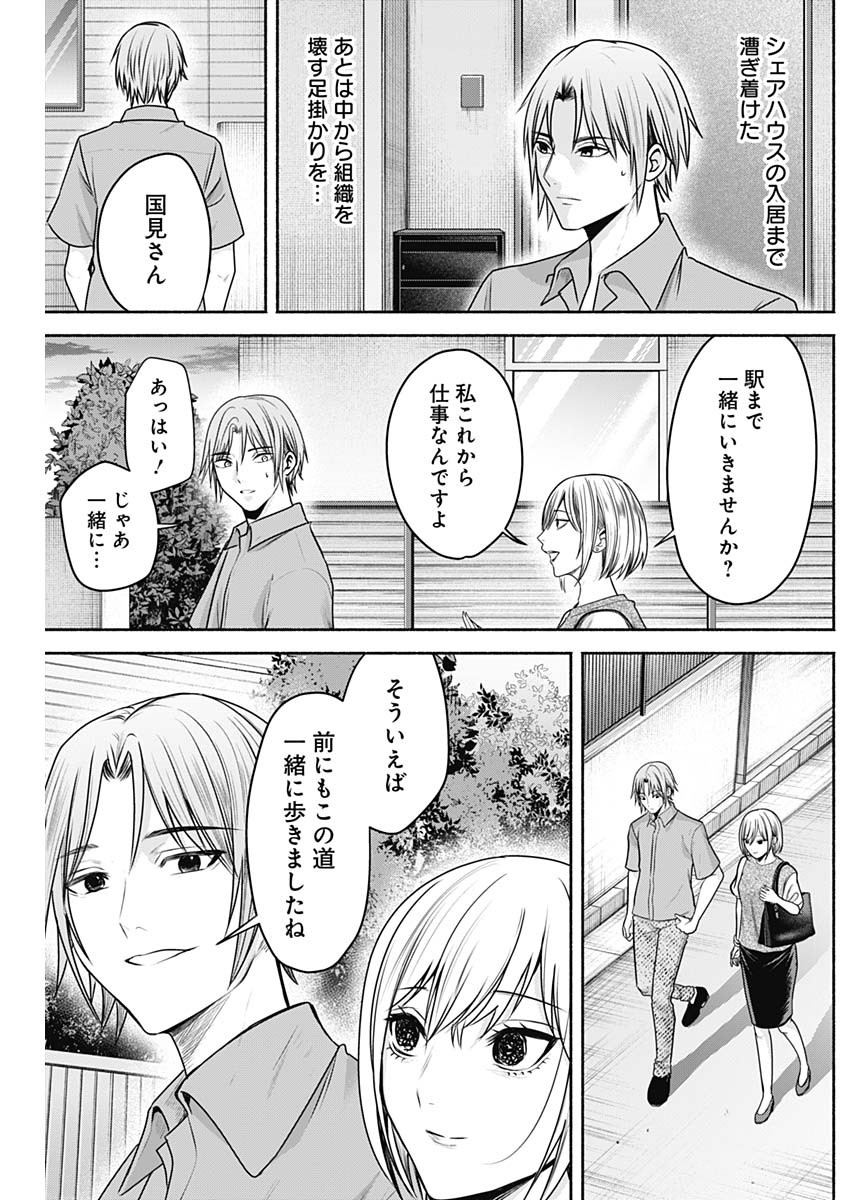 ハッピーマリオネット 第40話 - Page 9