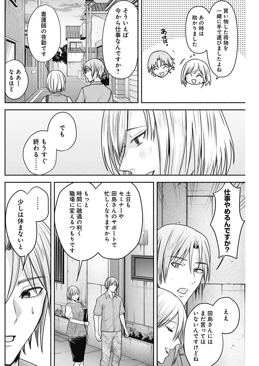 ハッピーマリオネット 第40話 - Page 10