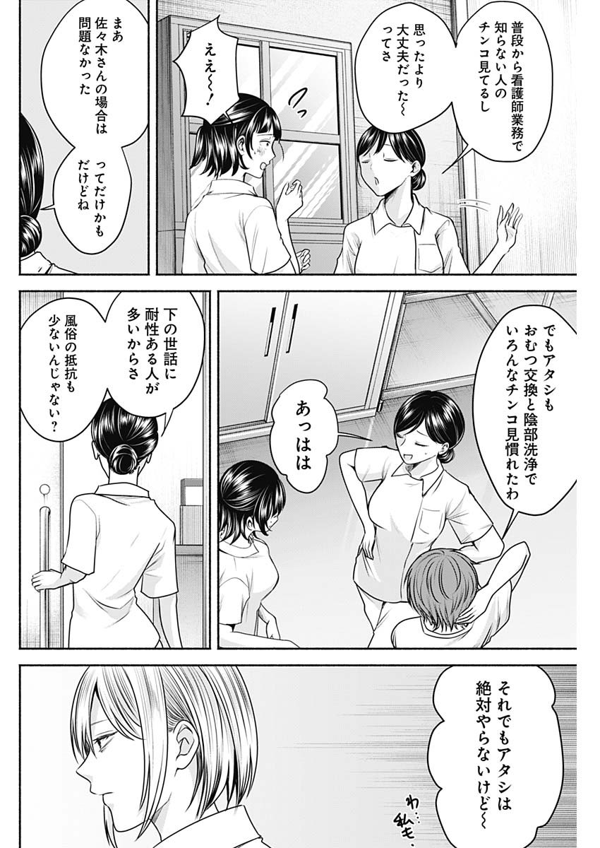 ハッピーマリオネット 第41話 - Page 12