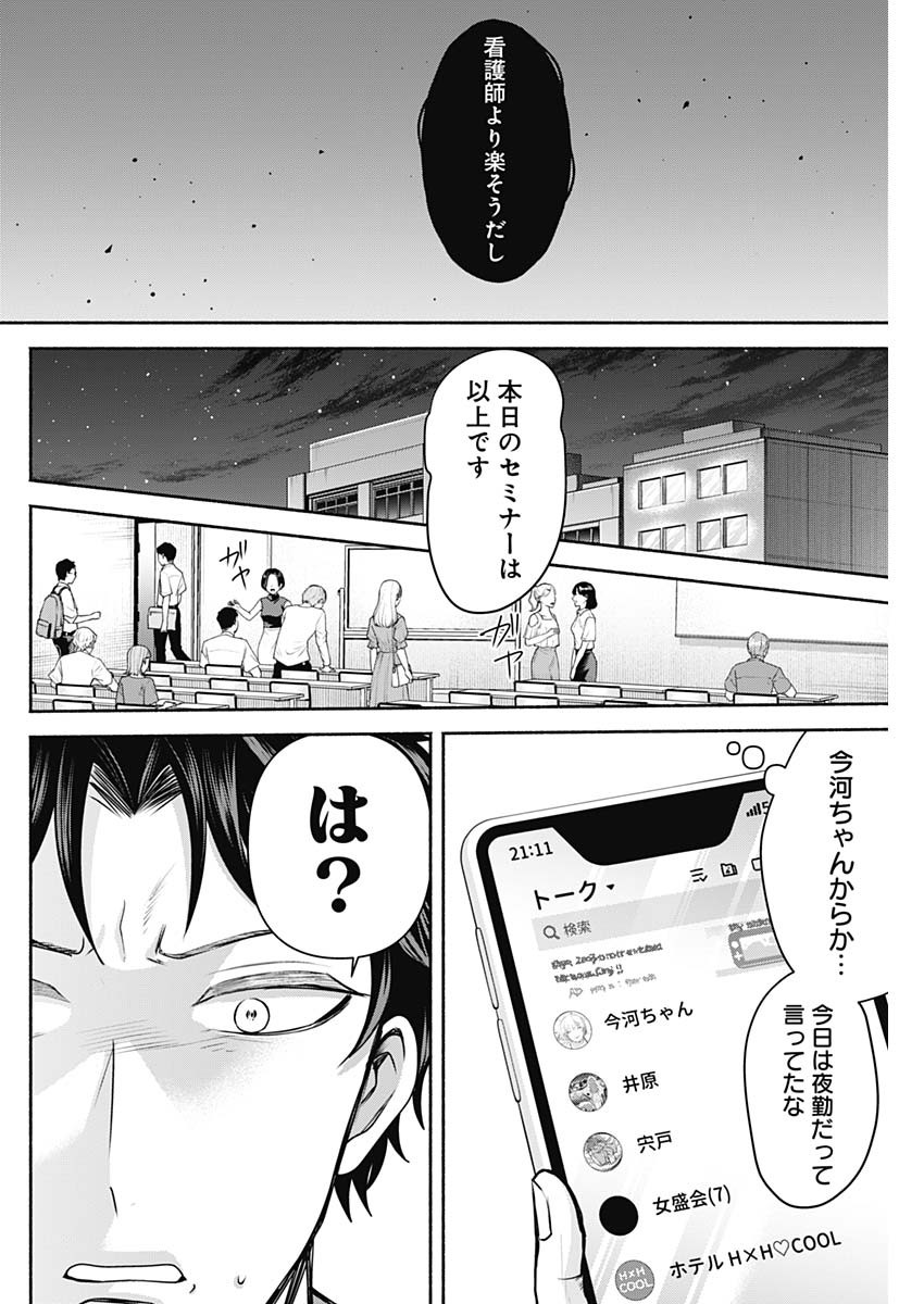 ハッピーマリオネット 第41話 - Page 14