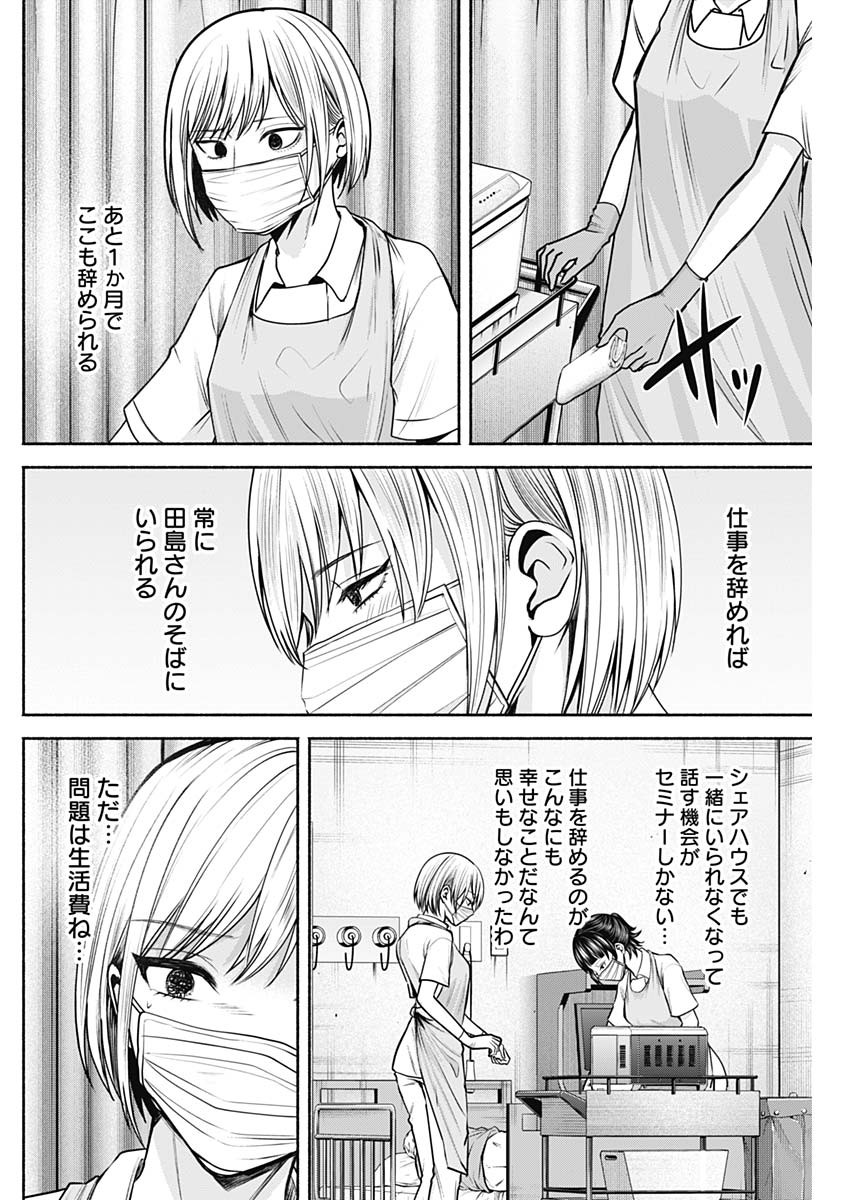 ハッピーマリオネット 第41話 - Page 6