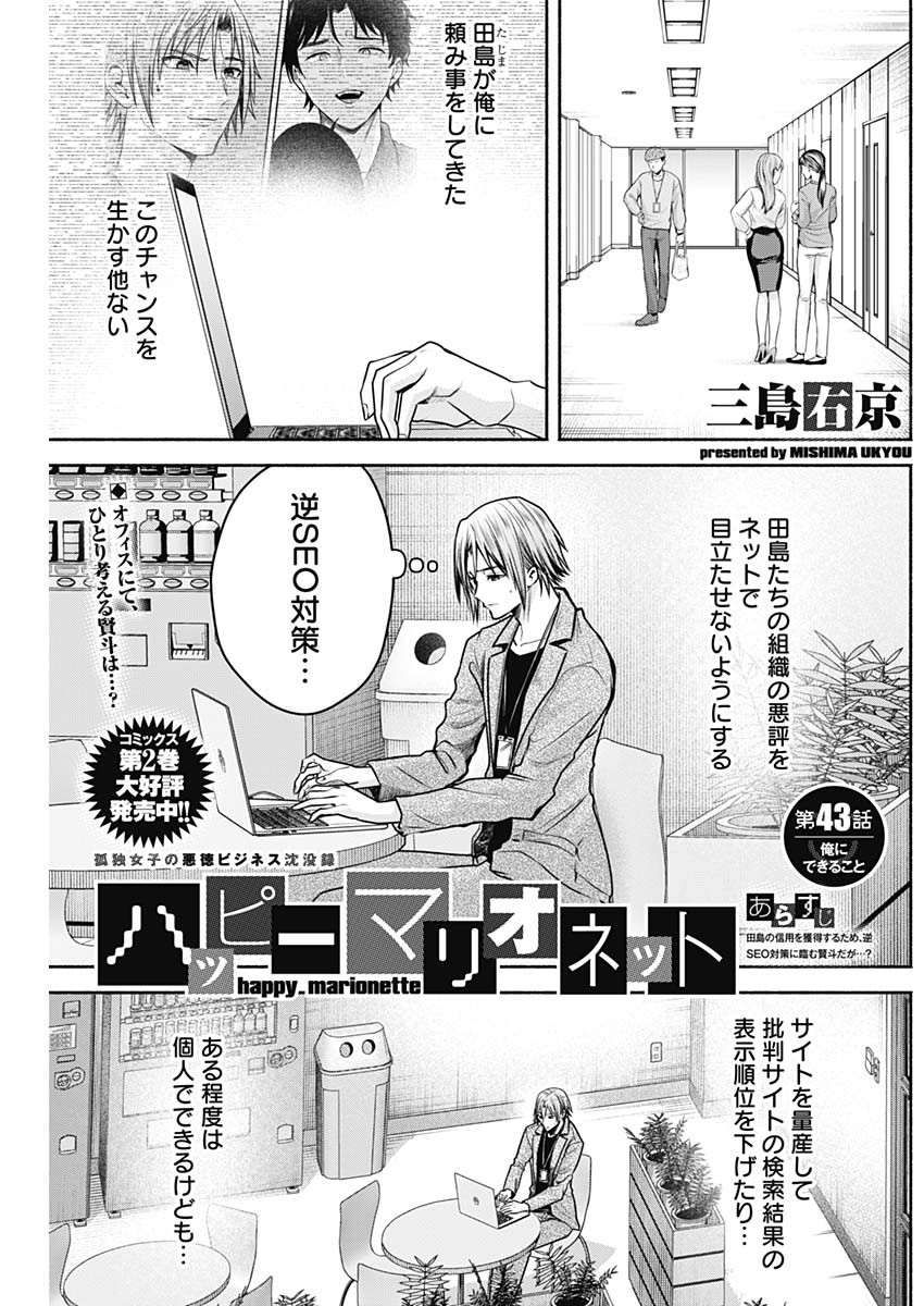 ハッピーマリオネット 第43話 - Page 1