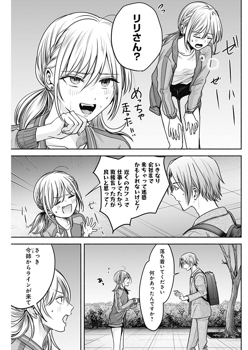 ハッピーマリオネット 第43話 - Page 15