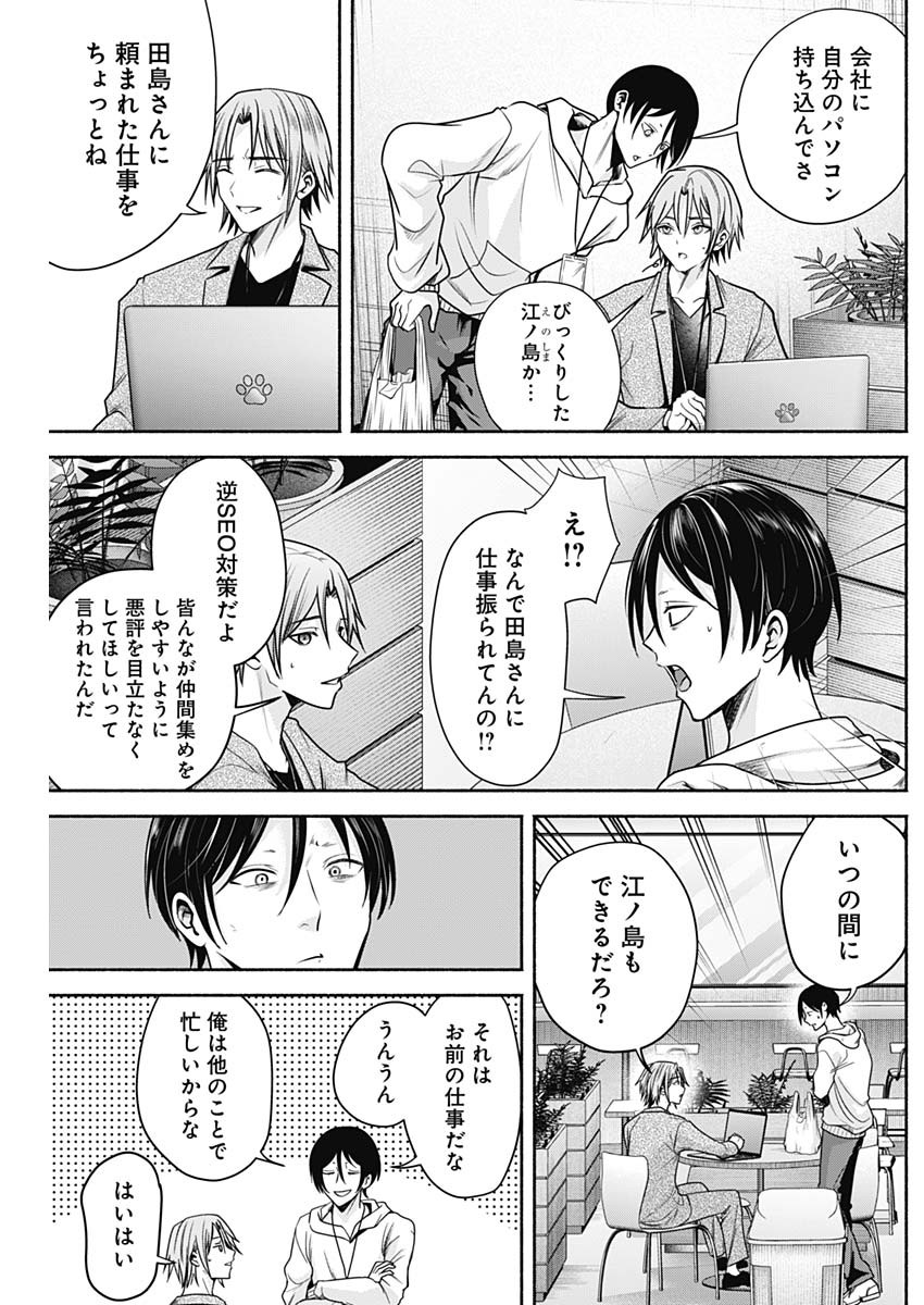 ハッピーマリオネット 第43話 - Page 3