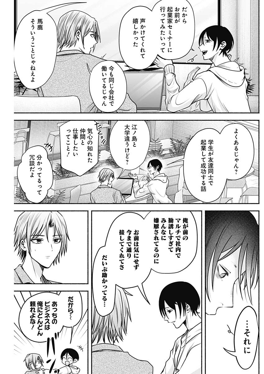 ハッピーマリオネット 第43話 - Page 5