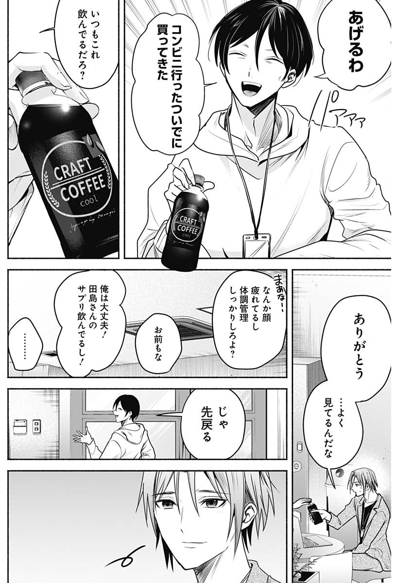 ハッピーマリオネット 第43話 - Page 8