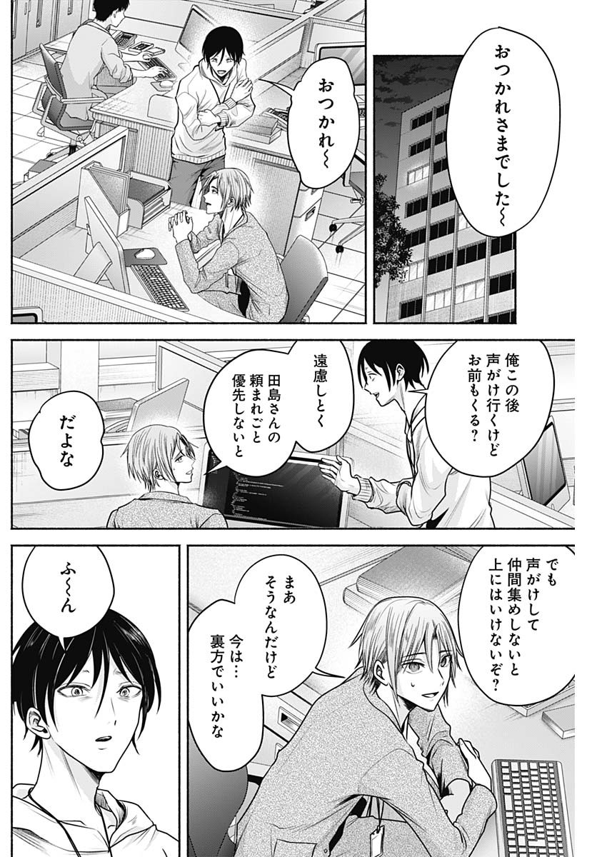 ハッピーマリオネット 第43話 - Page 10