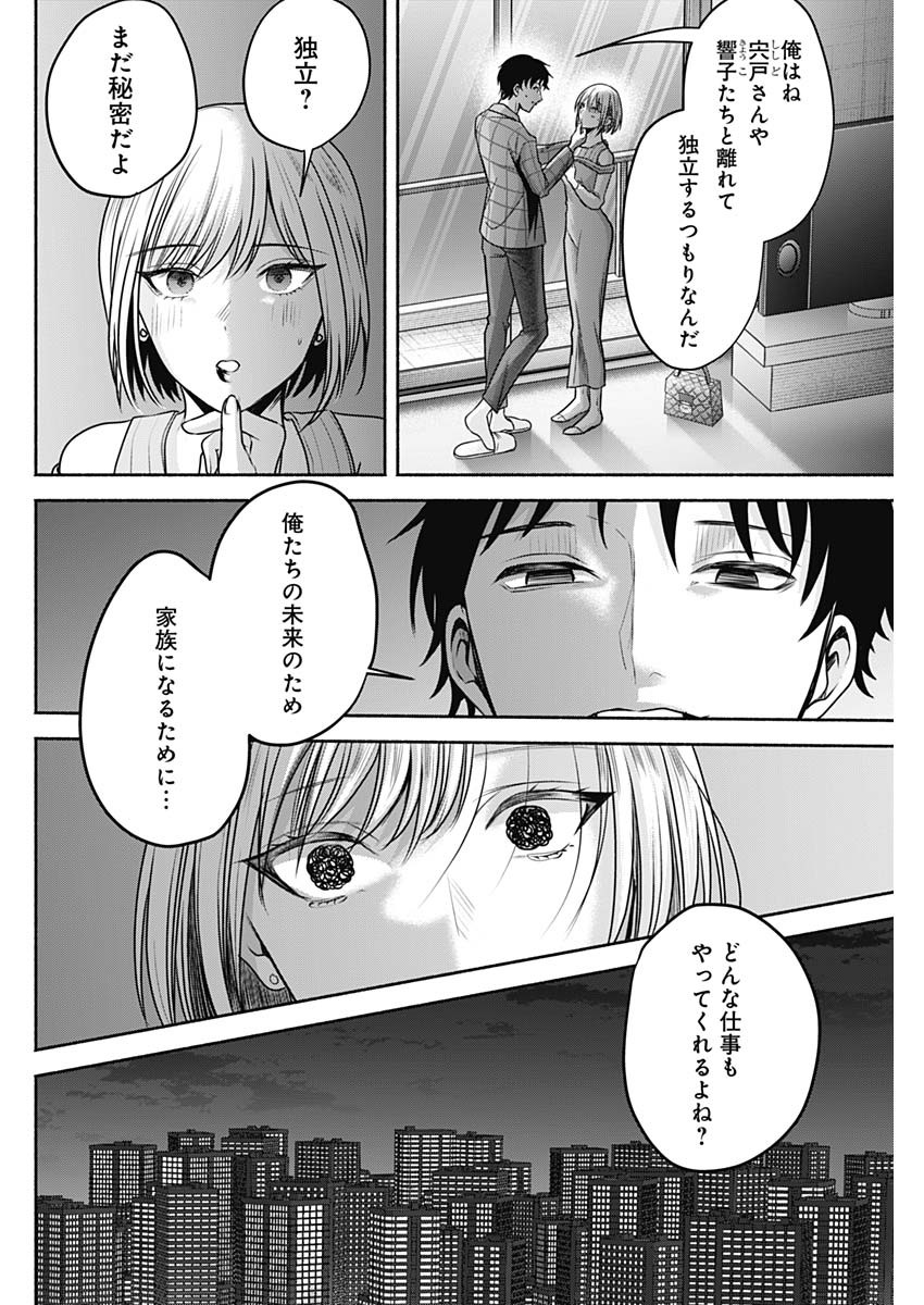 ハッピーマリオネット 第44話 - Page 12