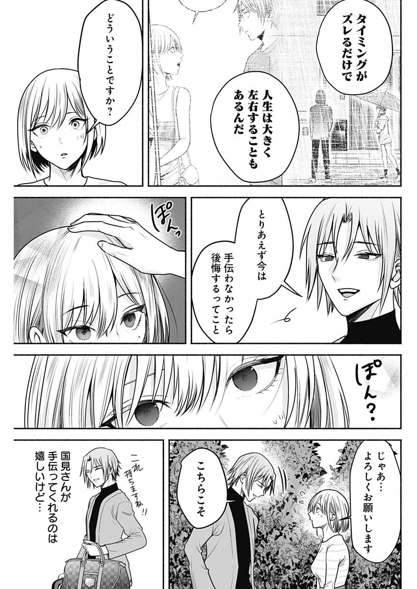 ハッピーマリオネット 第44話 - Page 17