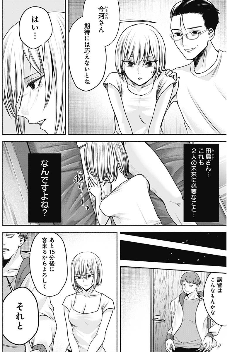 ハッピーマリオネット 第46話 - Page 3