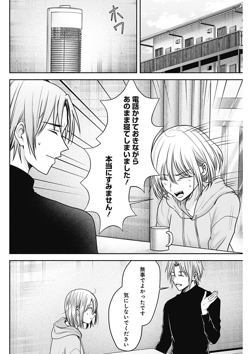 ハッピーマリオネット 第47話 - Page 2