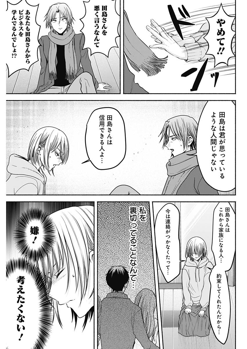 ハッピーマリオネット 第47話 - Page 11